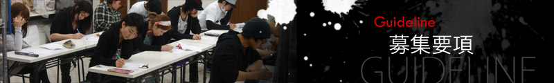 特殊メイク 養成スクール Amazing School JUR 募集要項