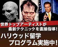 ハリウッド留学プログラム